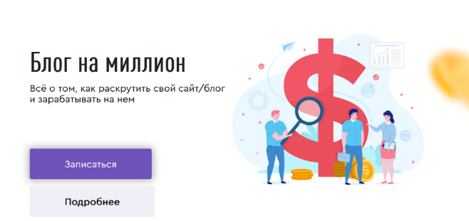 [Юлия Литвина] Блог на миллион (2023)_0.png